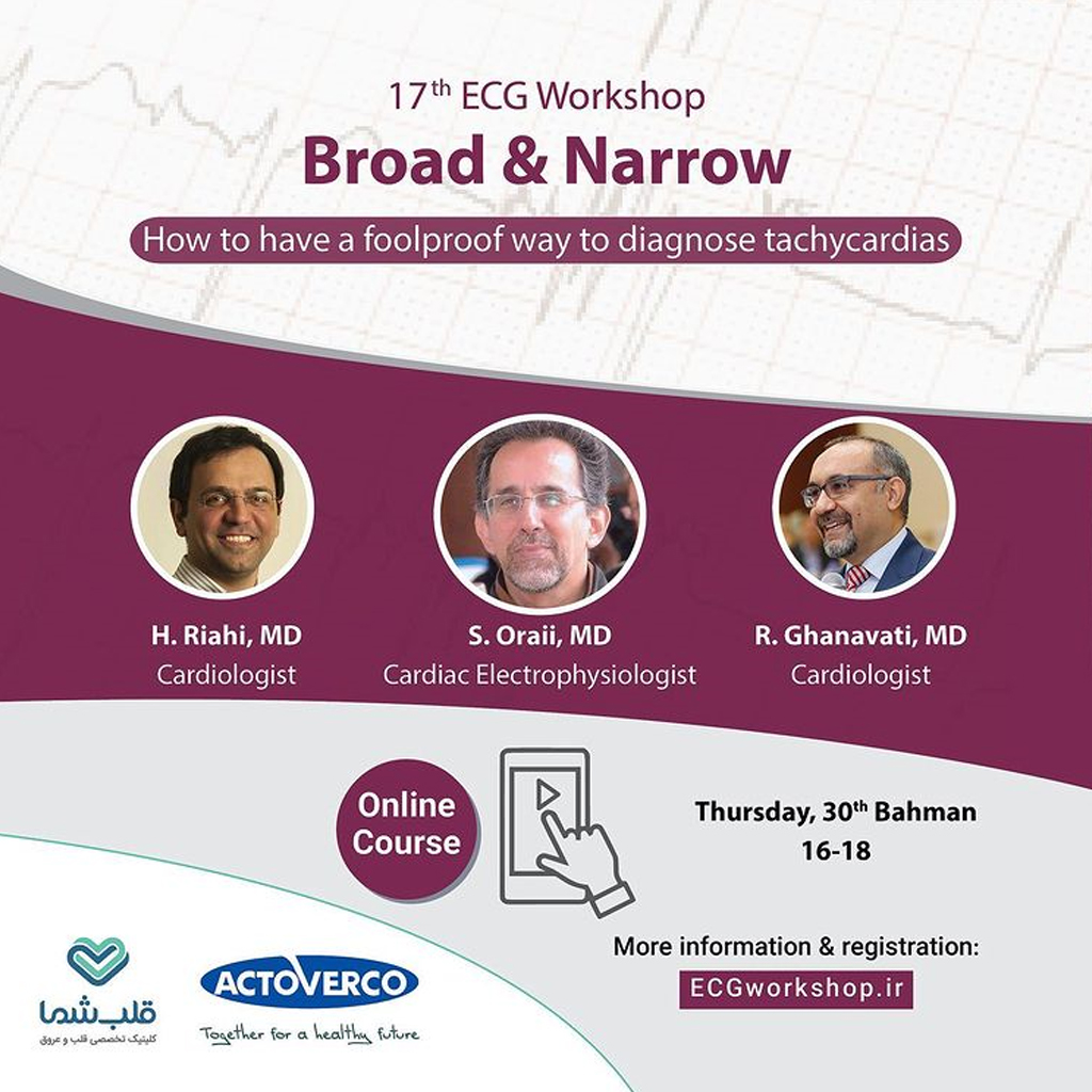 ایستگاه هفدهم کارگاه‌های نوار قلب